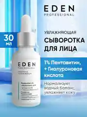 Eden Professional сыворотка для лица увлажняющая с пентавитином, 30 мл