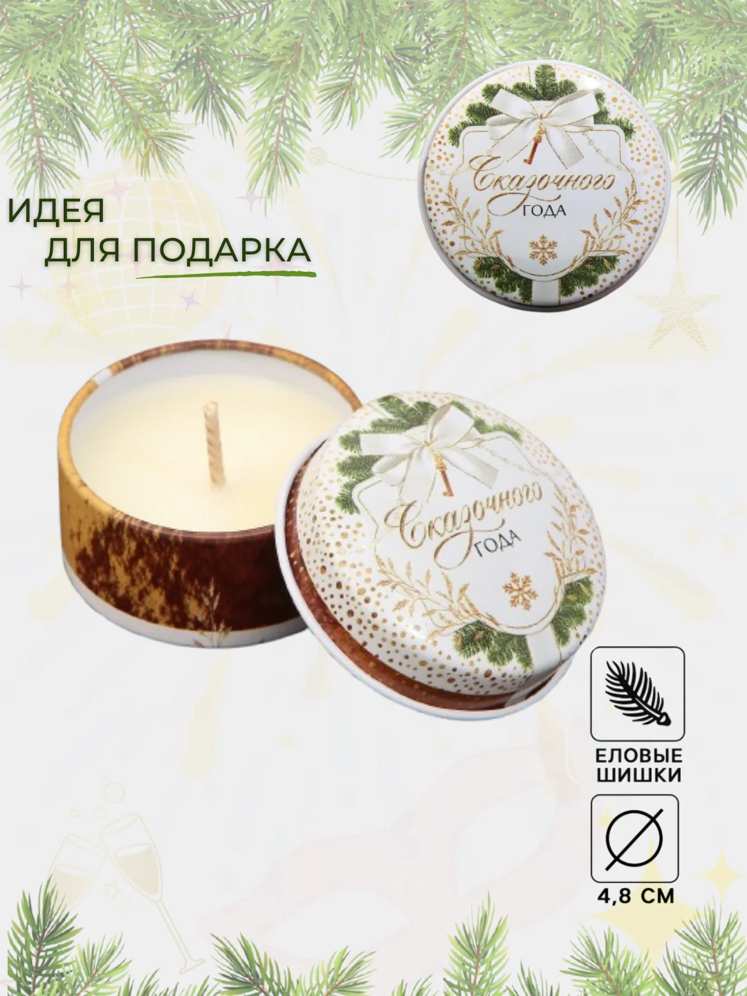 Лесной зеленый свеча ароматическая новогодняя, разные ароматы. Подарок на Новый Год