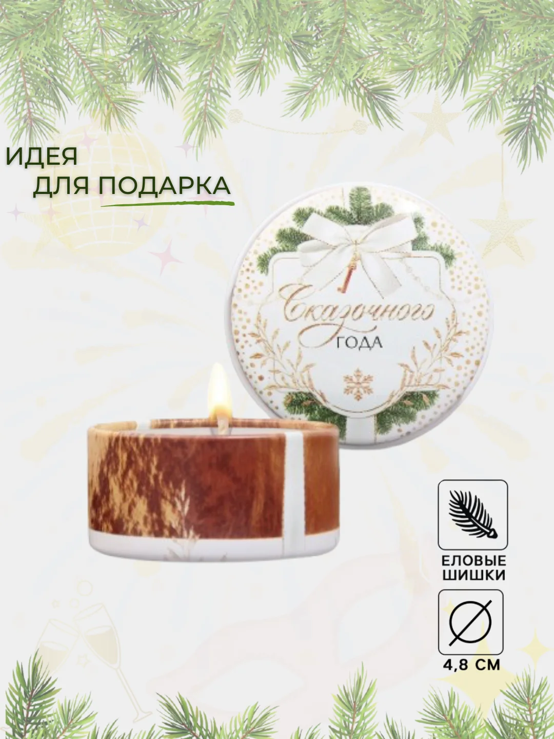 Лесной зеленый свеча ароматическая новогодняя, разные ароматы. Подарок на Новый Год