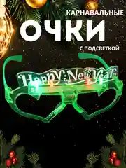 Салатовый светодиодные рождественские, карнавальные очки Happy New Year, очки