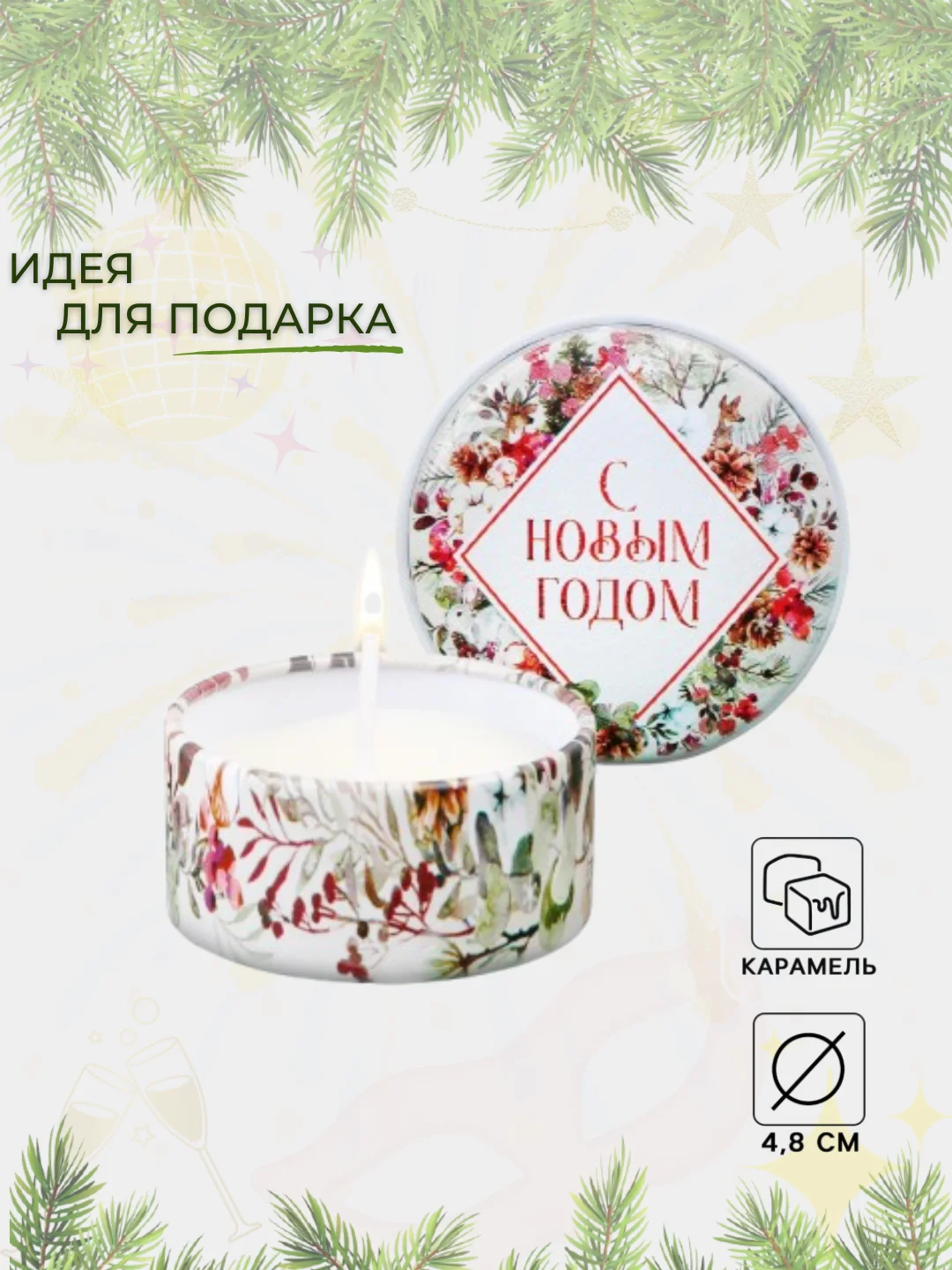 Бежевый свеча ароматическая новогодняя, разные ароматы. Подарок на Новый Год