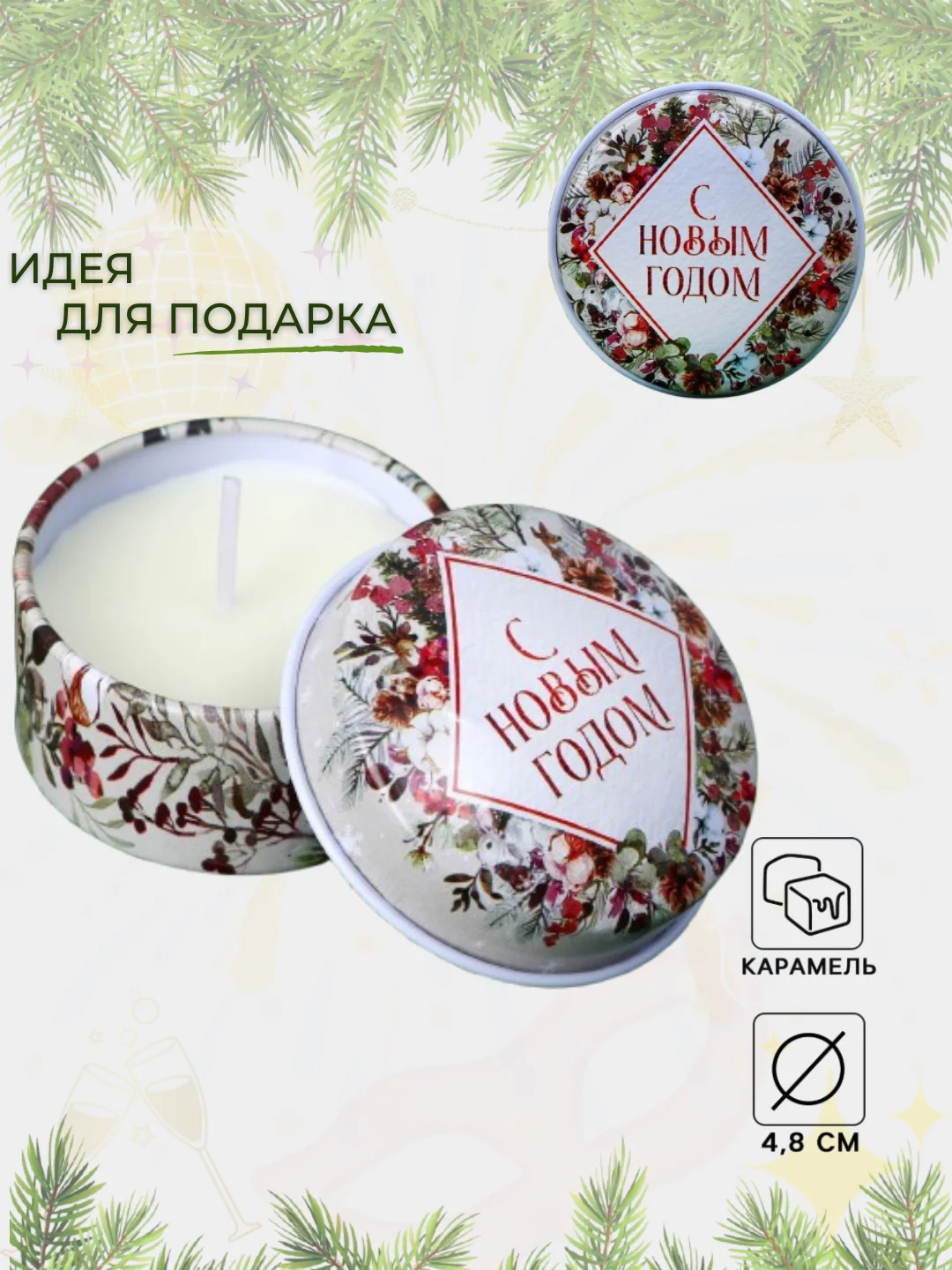 Бежевый свеча ароматическая новогодняя, разные ароматы. Подарок на Новый Год