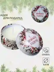 Бежевый свеча ароматическая новогодняя, разные ароматы. Подарок на Новый Год