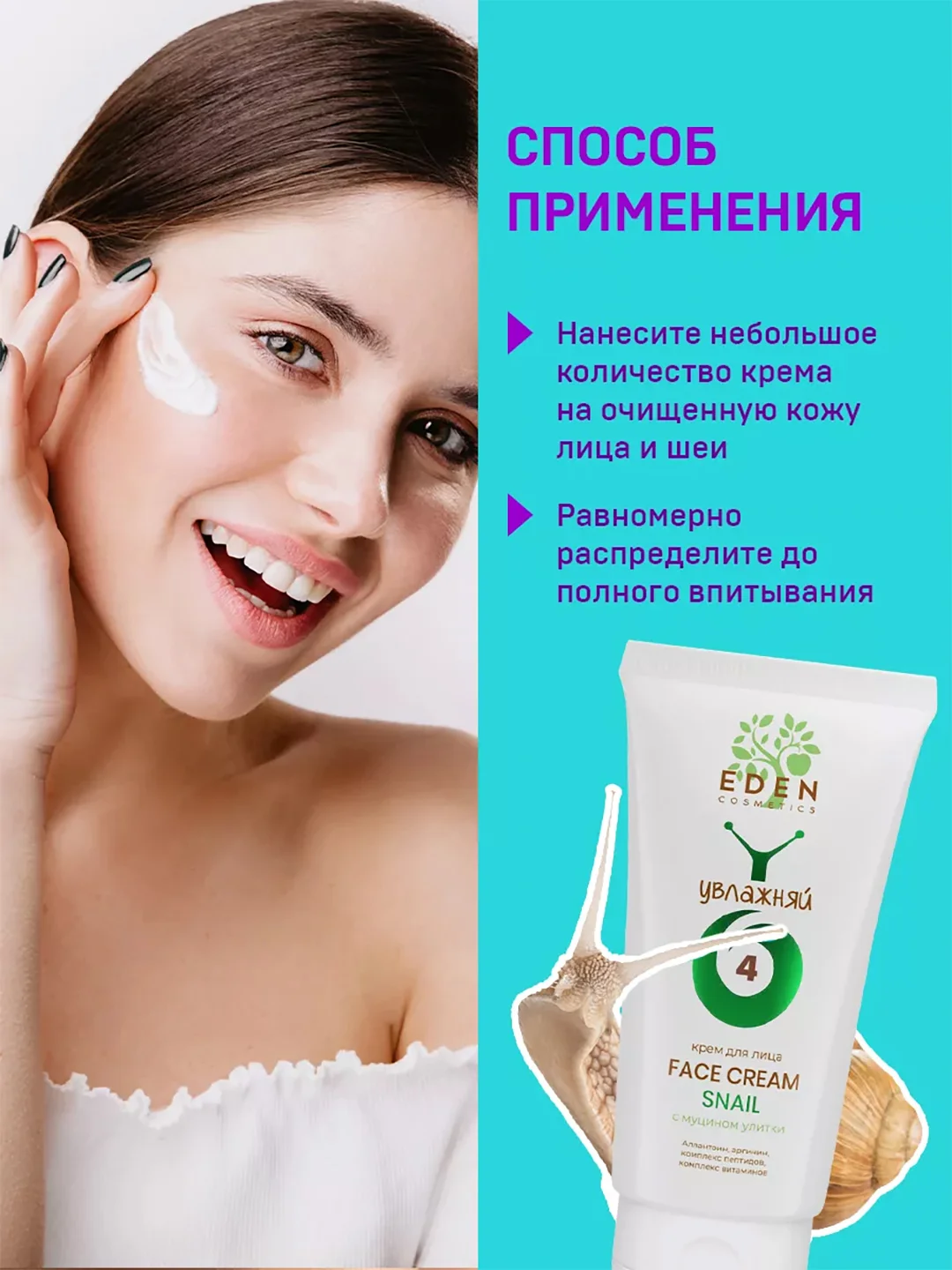 EDEN SNAIL Крем для лица дневной с муцином улитки и комплексом пептидов 50 мл