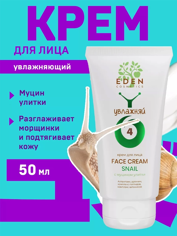 Крем для лица SPF 25 дневной увлажняющий с муцином улитки и комплексом пептидов, 50 мл