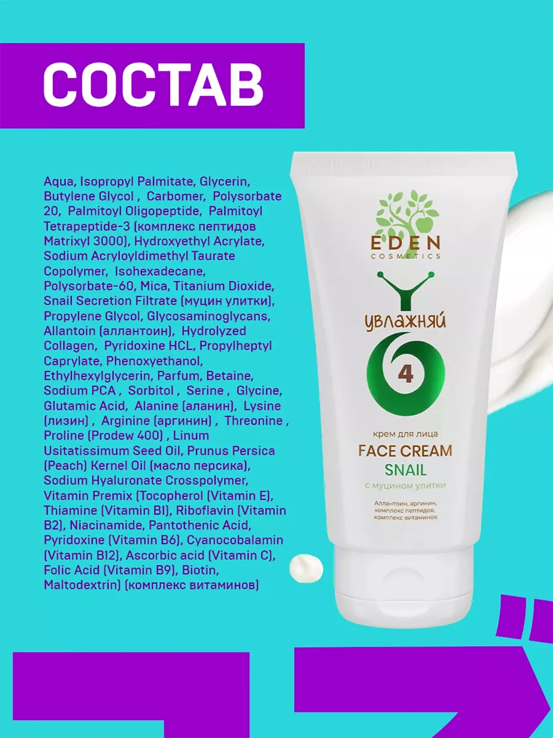 Крем для лица SPF 25 дневной увлажняющий с муцином улитки и комплексом пептидов, 50 мл