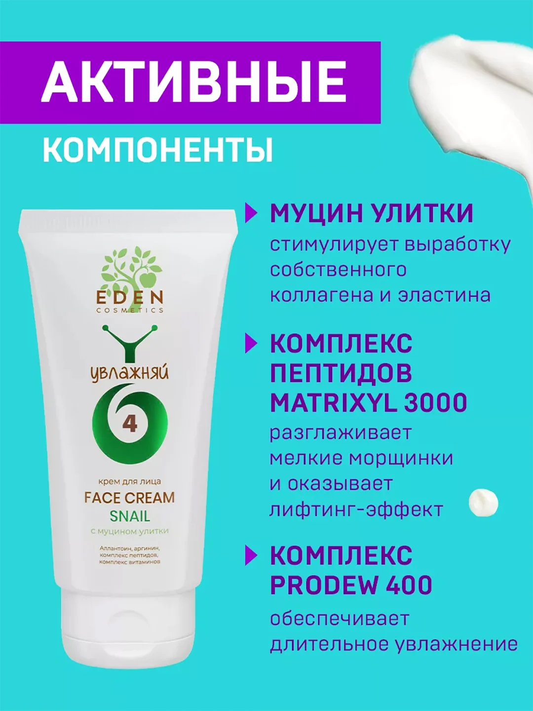 Крем для лица SPF 25 дневной увлажняющий с муцином улитки и комплексом пептидов, 50 мл