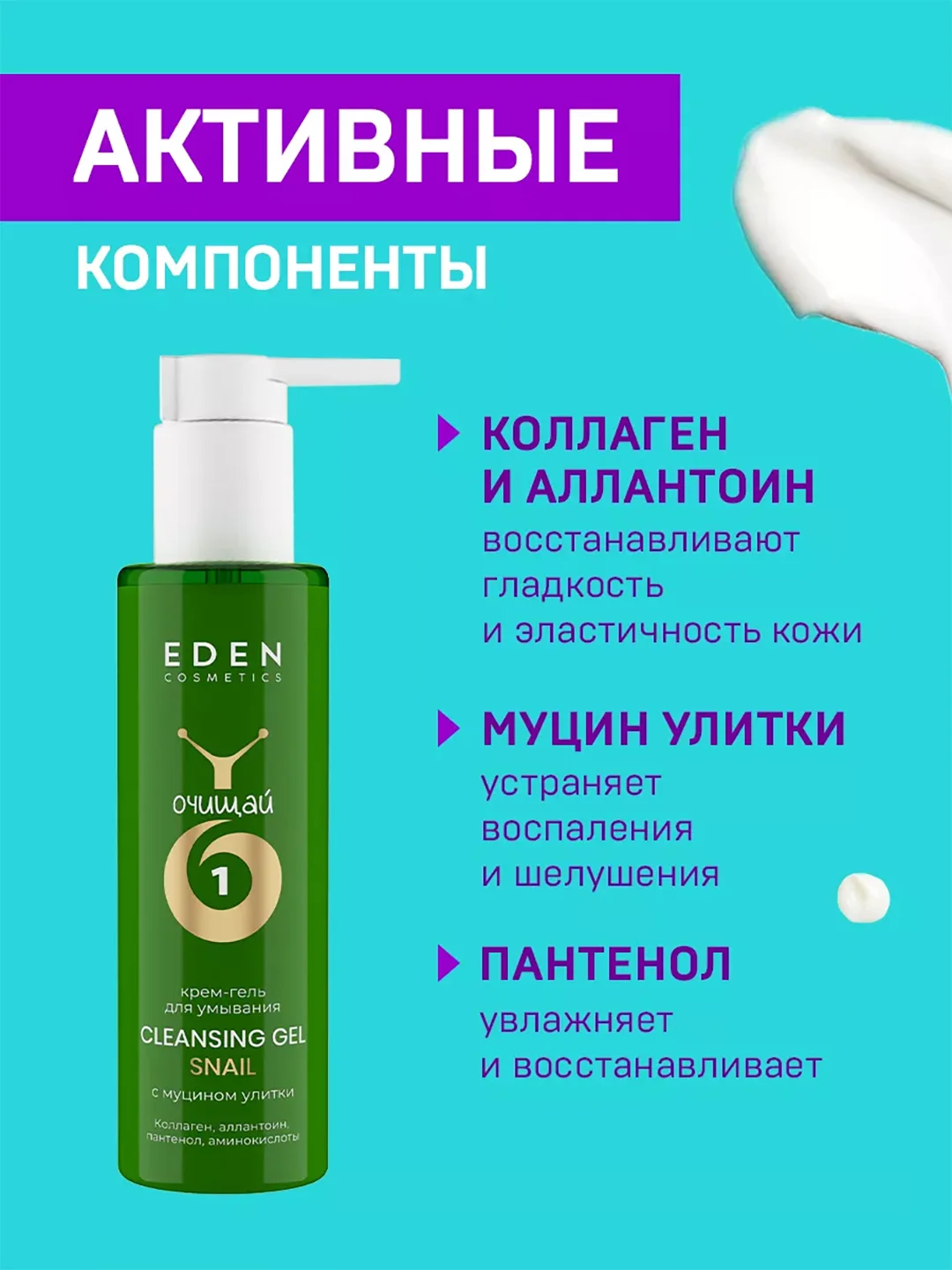Крем гель для умывания лица с муцином улитки увлажняющий 200 мл