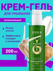 Крем гель для умывания лица с муцином улитки увлажняющий 200 мл