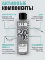 Гель для умывания от прыщей, акне и черных точек STOP ACNE, 150 мл