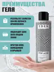 Гель для умывания от прыщей, акне и черных точек STOP ACNE, 150 мл