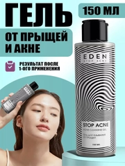 Гель для умывания от прыщей, акне и черных точек STOP ACNE, 150 мл