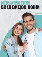 Гель для умывания от прыщей, акне и черных точек STOP ACNE, 150 мл
