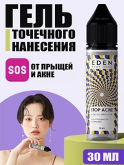 Точечный гель аппликатор от прыщей и акне STOP ACNE, 30 мл