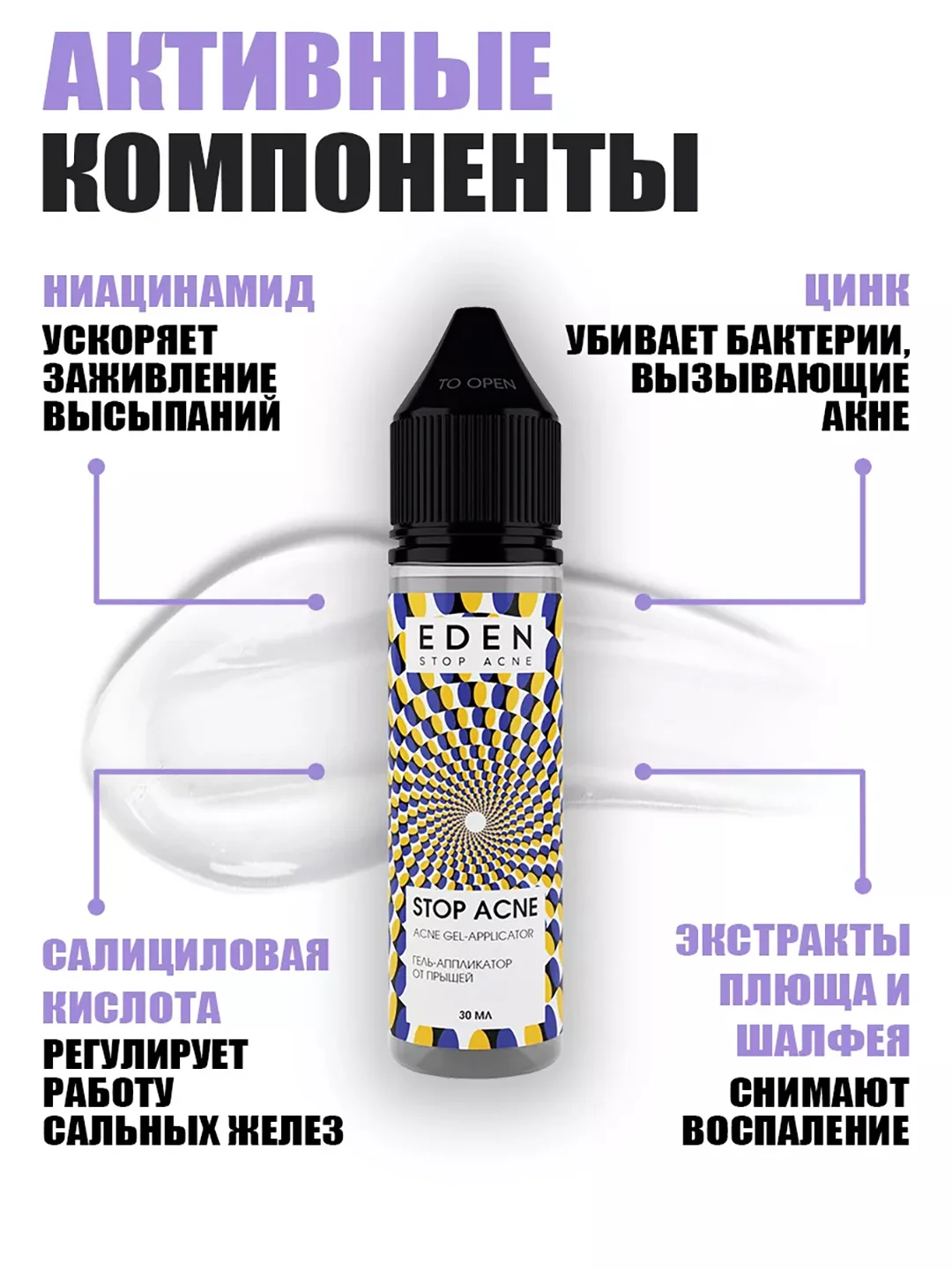 Точечный гель аппликатор от прыщей и акне STOP ACNE, 30 мл