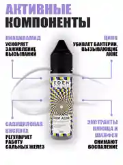 Точечный гель аппликатор от прыщей и акне STOP ACNE, 30 мл