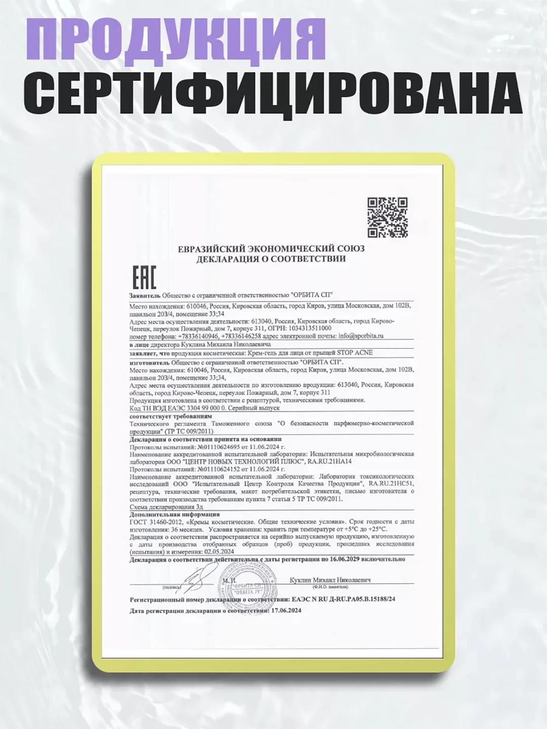 Точечный гель аппликатор от прыщей и акне STOP ACNE, 30 мл