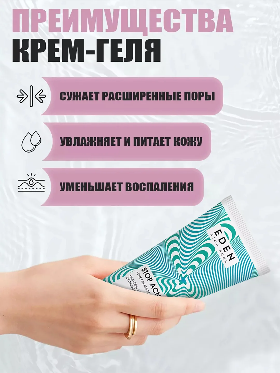Крем гель для лица от прыщей и акне STOP ACNE, 50 мл