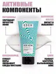 Крем гель для лица от прыщей и акне STOP ACNE, 50 мл