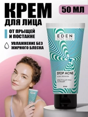 Крем гель для лица от прыщей и акне STOP ACNE, 50 мл