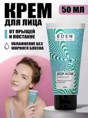 Крем гель для лица от прыщей и акне STOP ACNE, 50 мл