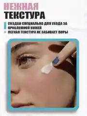 Крем гель для лица от прыщей и акне STOP ACNE, 50 мл
