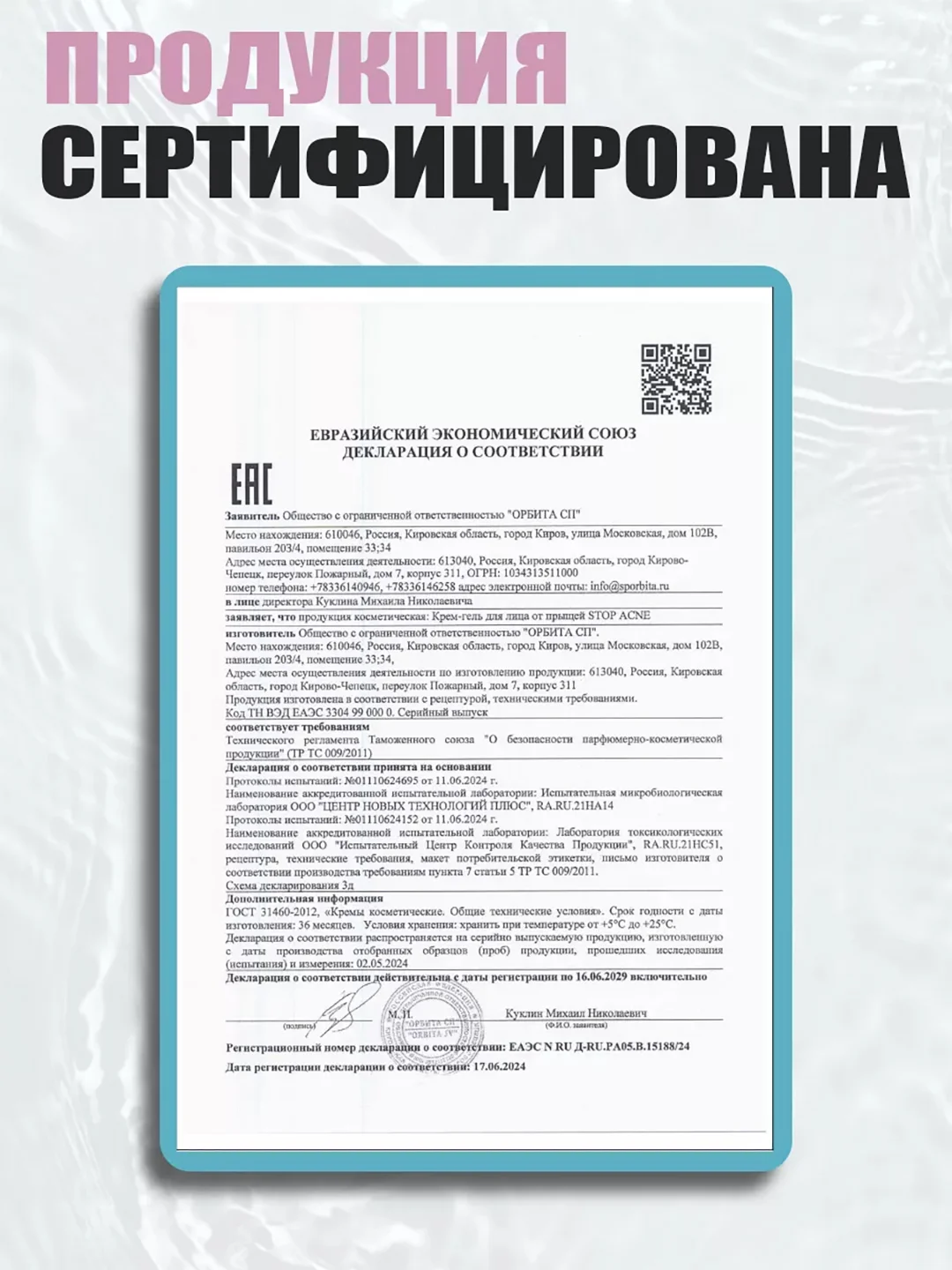 Крем гель для лица от прыщей и акне STOP ACNE, 50 мл
