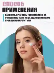 Крем гель для лица от прыщей и акне STOP ACNE, 50 мл