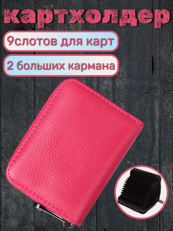 Картхолдер-визитница на замке, кошелёк для карт