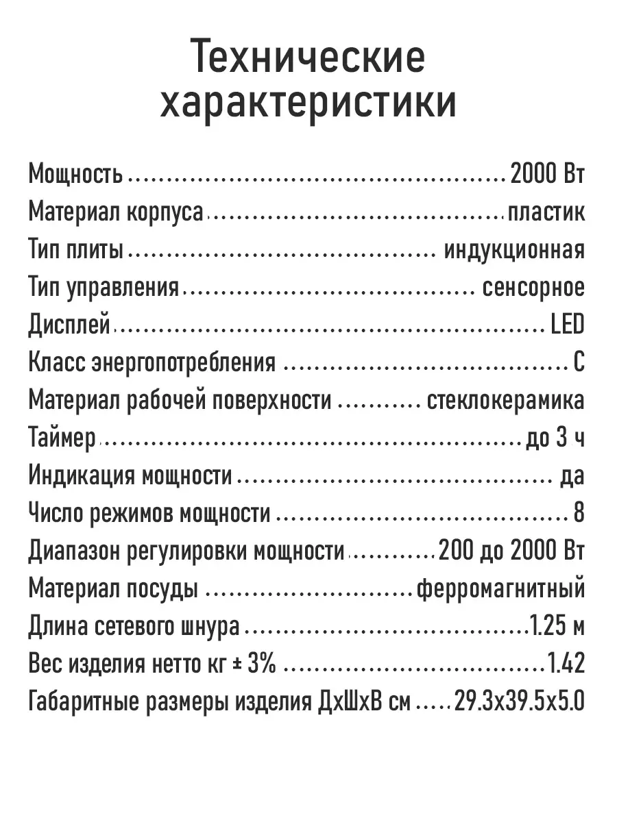 Белый электрическая индукционная безимпульсная плитка STINGRAY ST-HP3501A белый