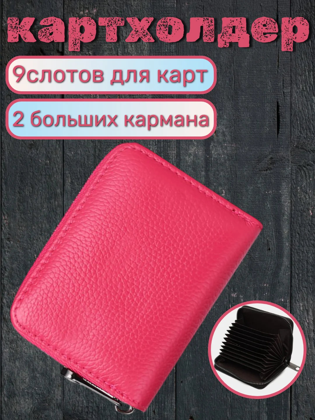 Розовый картхолдер-визитница на замке, кошелёк для карт