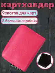 Розовый картхолдер-визитница на замке, кошелёк для карт