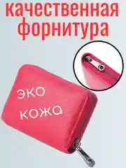 Розовый картхолдер-визитница на замке, кошелёк для карт