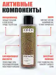 Тоник для лица от прыщей, акне и черных точек STOP ACNE, 150 мл