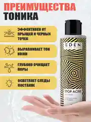 Тоник для лица от прыщей, акне и черных точек STOP ACNE, 150 мл
