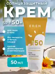 Солнцезащитный крем для лица Eden Sun Series, SPF 50, 50 мл