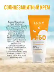 Солнцезащитный крем для лица Eden Sun Series, SPF 50, 50 мл