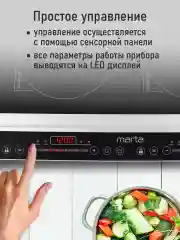 Черный электрическая индукционная плитка MARTA MT-HP4222C черный жемчуг