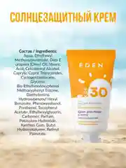 Солнцезащитный крем для лица и тела SPF30 Eden Sun Series, 30 мл