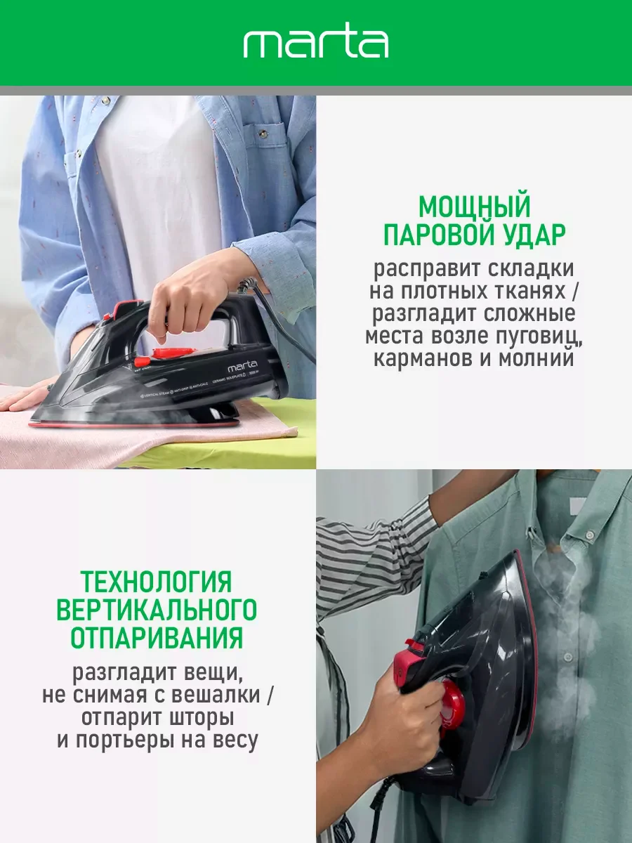 Коричневый утюг MARTA MT-IR1158A 3000W/ рабочая поверхность с керамическим покрытием/ черный жемчуг