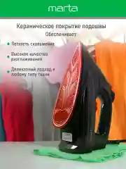 Коричневый утюг MARTA MT-IR1158A 3000W/ рабочая поверхность с керамическим покрытием/ черный жемчуг