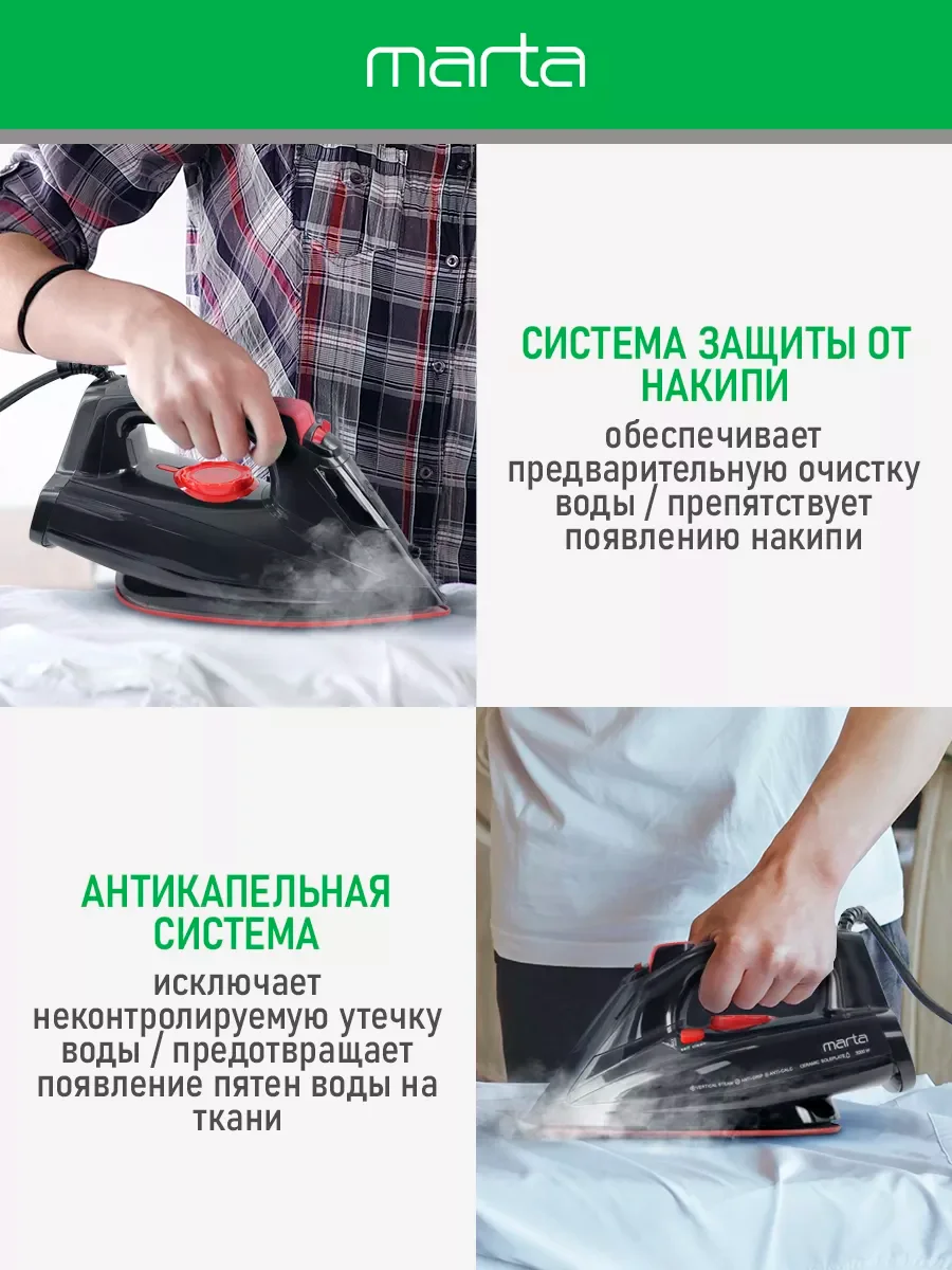 Коричневый утюг MARTA MT-IR1158A 3000W/ рабочая поверхность с керамическим покрытием/ черный жемчуг