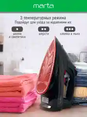 Коричневый утюг MARTA MT-IR1158A 3000W/ рабочая поверхность с керамическим покрытием/ черный жемчуг