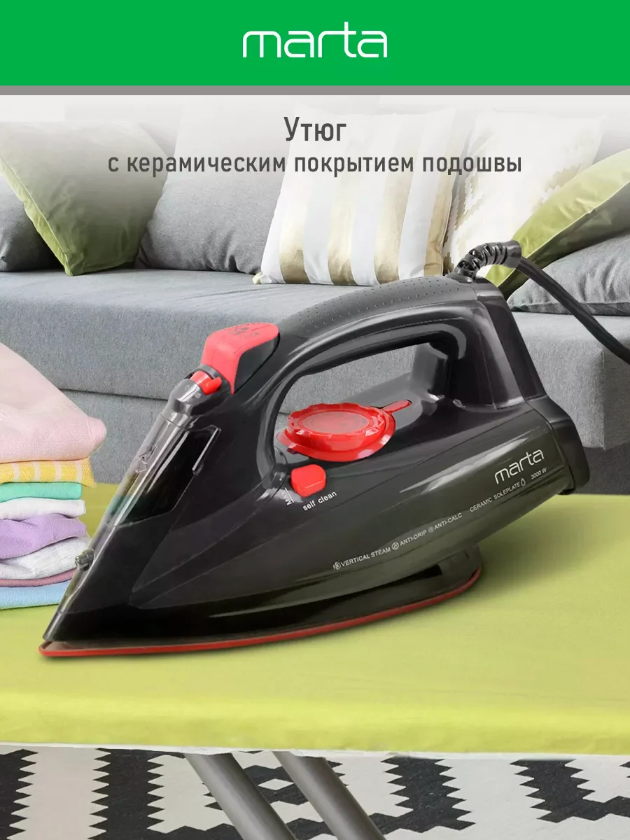 Коричневый утюг MARTA MT-IR1158A 3000W/ рабочая поверхность с керамическим покрытием/ черный жемчуг