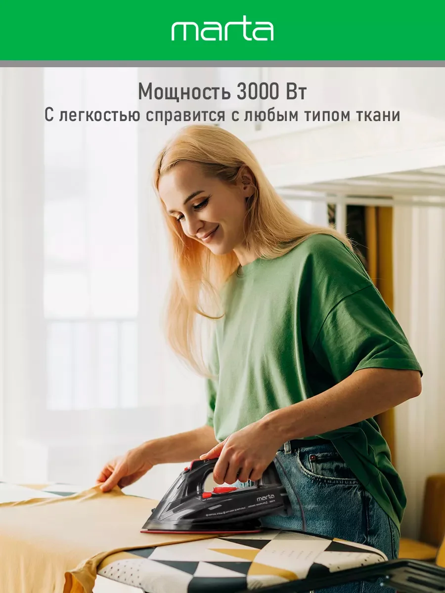 Коричневый утюг MARTA MT-IR1158A 3000W/ рабочая поверхность с керамическим покрытием/ черный жемчуг