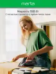 Коричневый утюг MARTA MT-IR1158A 3000W/ рабочая поверхность с керамическим покрытием/ черный жемчуг