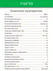 Коричневый утюг MARTA MT-IR1158A 3000W/ рабочая поверхность с керамическим покрытием/ черный жемчуг