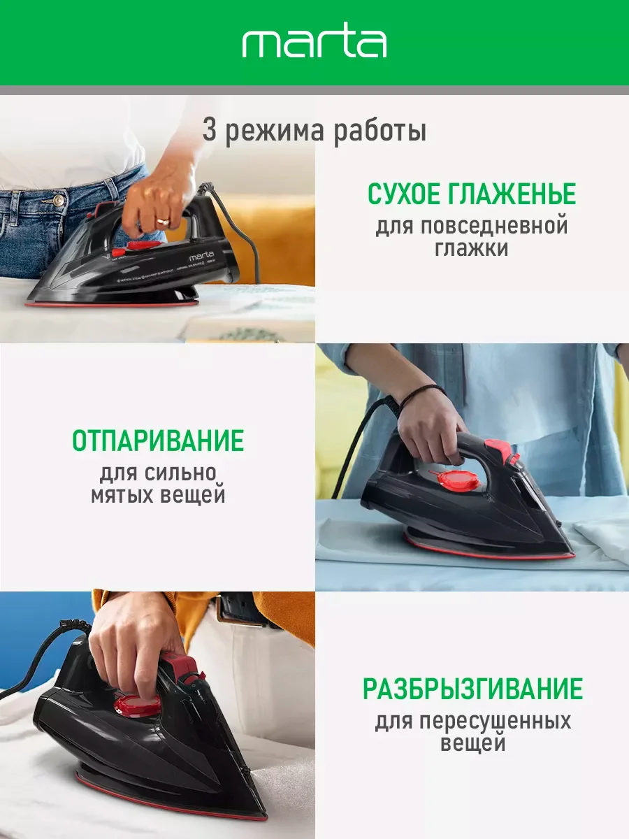Коричневый утюг MARTA MT-IR1158A 3000W/ рабочая поверхность с керамическим покрытием/ черный жемчуг