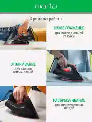 Коричневый утюг MARTA MT-IR1158A 3000W/ рабочая поверхность с керамическим покрытием/ черный жемчуг
