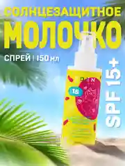 Крем Молочко солнцезащитное SPF15 EDEN Sun Series, 150 мл